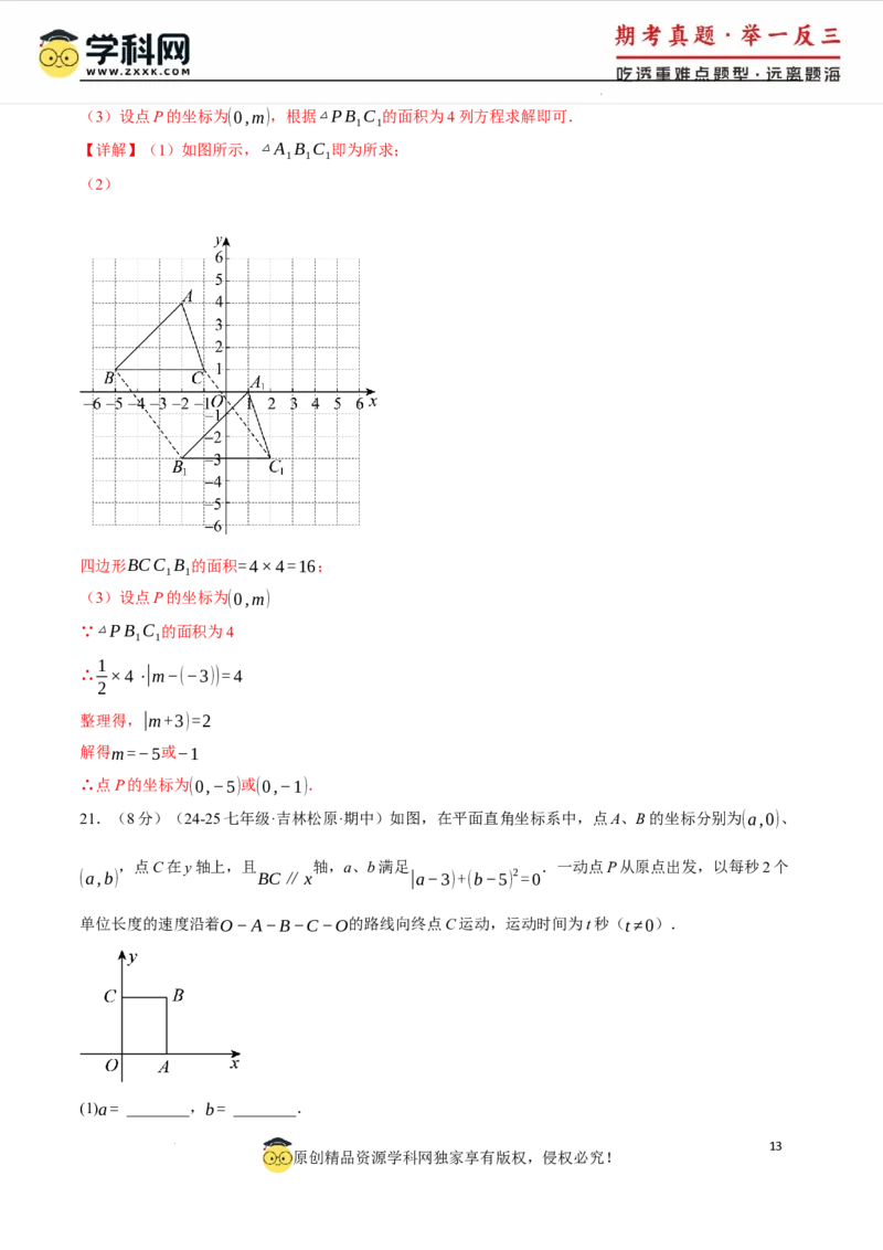 专题9.4平面直角坐标系单元提升卷（人教版2024）（解析版）_初中数学人教版_7下-初中数学人教版_7下-初中数学人教版（2025春季新版）持续更新_04专项讲练