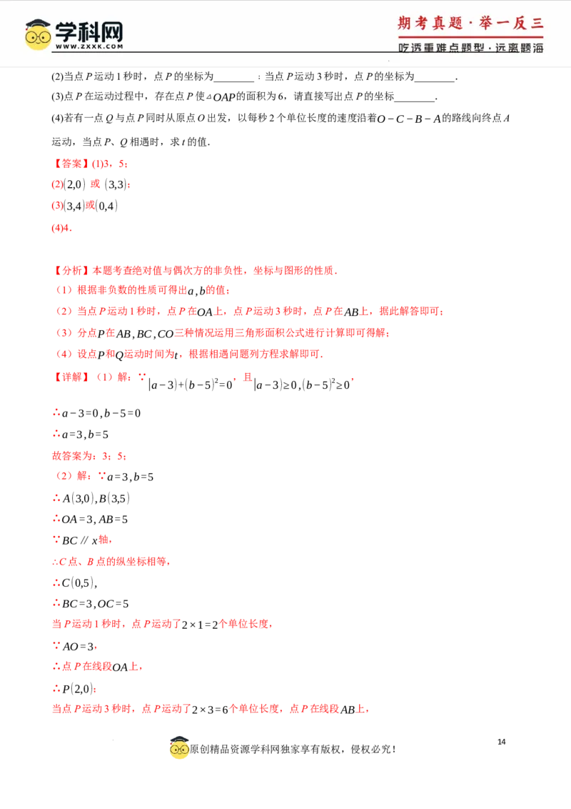 专题9.4平面直角坐标系单元提升卷（人教版2024）（解析版）_初中数学人教版_7下-初中数学人教版_7下-初中数学人教版（2025春季新版）持续更新_04专项讲练