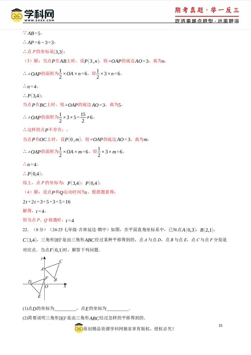 专题9.4平面直角坐标系单元提升卷（人教版2024）（解析版）_初中数学人教版_7下-初中数学人教版_7下-初中数学人教版（2025春季新版）持续更新_04专项讲练