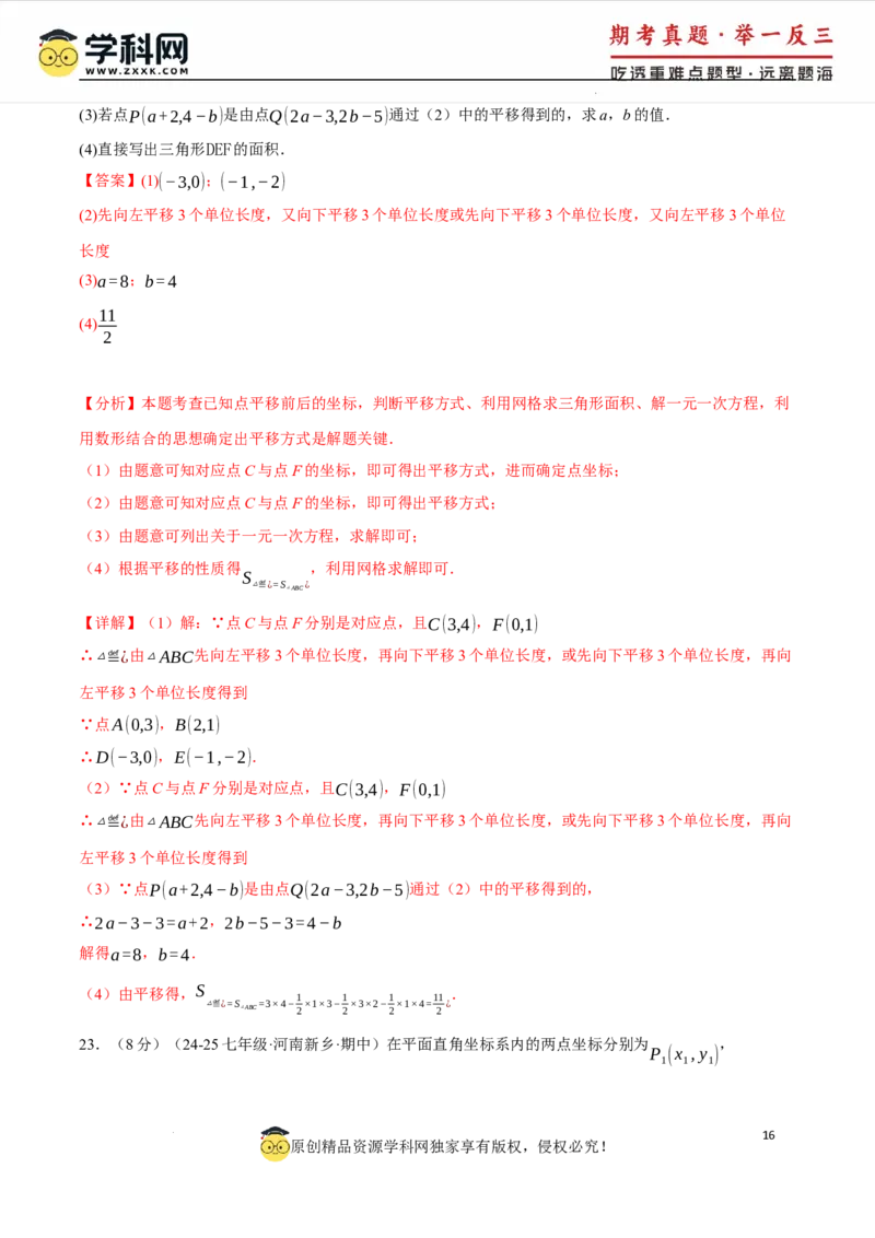 专题9.4平面直角坐标系单元提升卷（人教版2024）（解析版）_初中数学人教版_7下-初中数学人教版_7下-初中数学人教版（2025春季新版）持续更新_04专项讲练