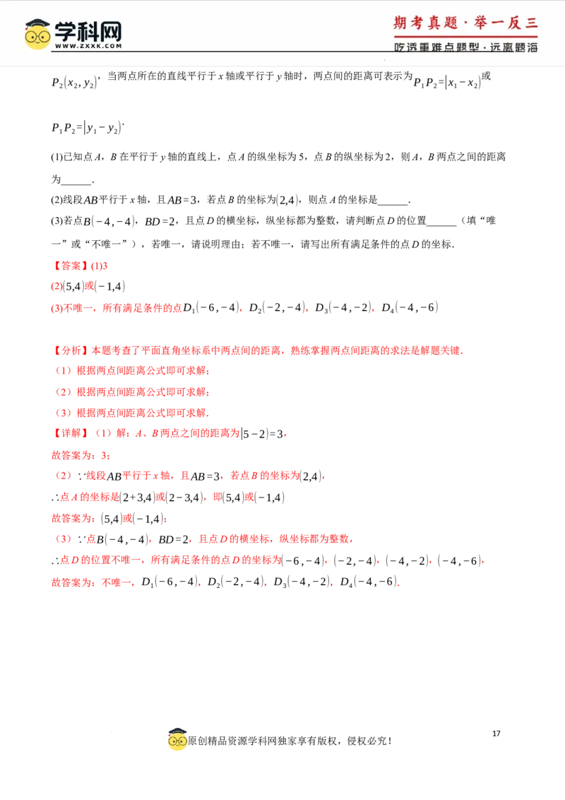 专题9.4平面直角坐标系单元提升卷（人教版2024）（解析版）_初中数学人教版_7下-初中数学人教版_7下-初中数学人教版（2025春季新版）持续更新_04专项讲练