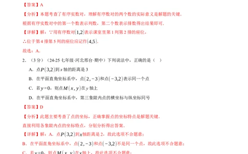 专题9.4平面直角坐标系单元提升卷（人教版2024）（解析版）_初中数学人教版_7下-初中数学人教版_7下-初中数学人教版（2025春季新版）持续更新_04专项讲练