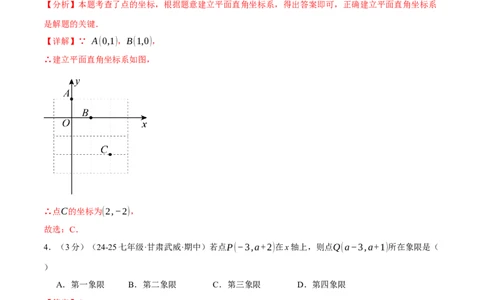 专题9.4平面直角坐标系单元提升卷（人教版2024）（解析版）_初中数学人教版_7下-初中数学人教版_7下-初中数学人教版（2025春季新版）持续更新_04专项讲练