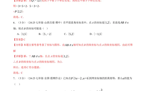 专题9.4平面直角坐标系单元提升卷（人教版2024）（解析版）_初中数学人教版_7下-初中数学人教版_7下-初中数学人教版（2025春季新版）持续更新_04专项讲练