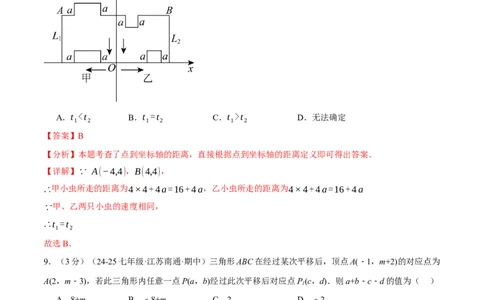 专题9.4平面直角坐标系单元提升卷（人教版2024）（解析版）_初中数学人教版_7下-初中数学人教版_7下-初中数学人教版（2025春季新版）持续更新_04专项讲练