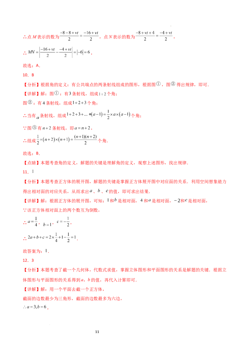 第6章几何图形初步（单元测试&middot;基础卷）-2024-2025学年七年级数学上册基础知识专项突破讲与练（人教版）_初中数学人教版_7上-初中数学人教版_7上-初中数学人教版（新版）_07讲义练习