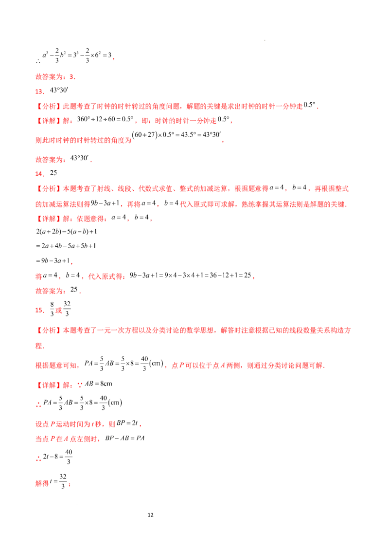 第6章几何图形初步（单元测试&middot;基础卷）-2024-2025学年七年级数学上册基础知识专项突破讲与练（人教版）_初中数学人教版_7上-初中数学人教版_7上-初中数学人教版（新版）_07讲义练习