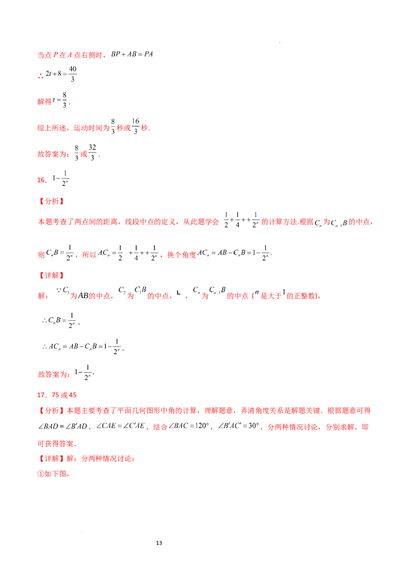 第6章几何图形初步（单元测试&middot;基础卷）-2024-2025学年七年级数学上册基础知识专项突破讲与练（人教版）_初中数学人教版_7上-初中数学人教版_7上-初中数学人教版（新版）_07讲义练习