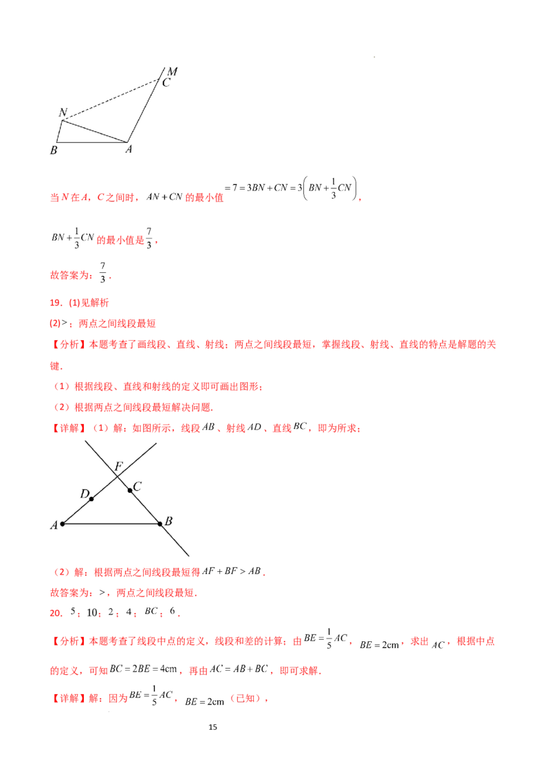 第6章几何图形初步（单元测试&middot;基础卷）-2024-2025学年七年级数学上册基础知识专项突破讲与练（人教版）_初中数学人教版_7上-初中数学人教版_7上-初中数学人教版（新版）_07讲义练习