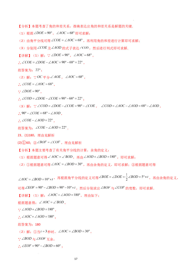第6章几何图形初步（单元测试&middot;基础卷）-2024-2025学年七年级数学上册基础知识专项突破讲与练（人教版）_初中数学人教版_7上-初中数学人教版_7上-初中数学人教版（新版）_07讲义练习