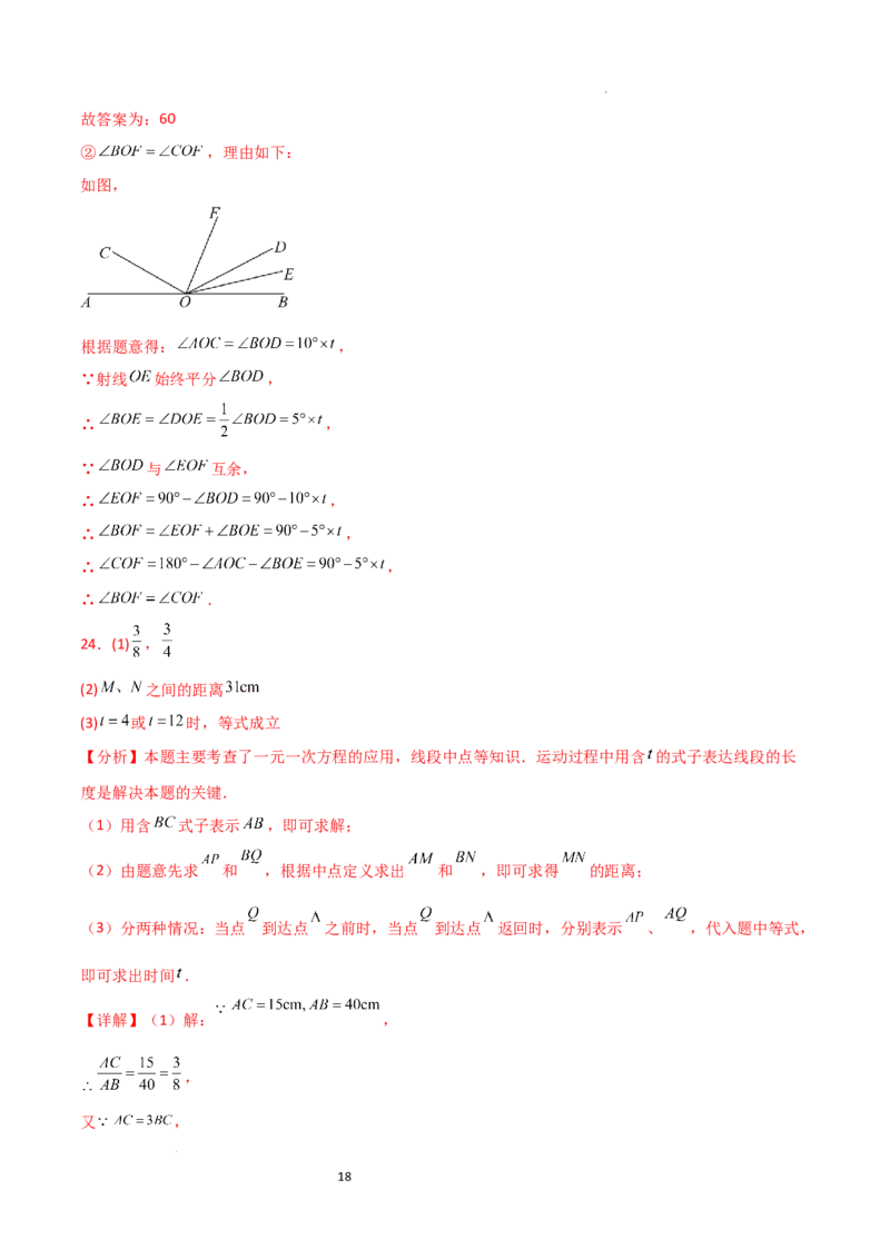 第6章几何图形初步（单元测试&middot;基础卷）-2024-2025学年七年级数学上册基础知识专项突破讲与练（人教版）_初中数学人教版_7上-初中数学人教版_7上-初中数学人教版（新版）_07讲义练习