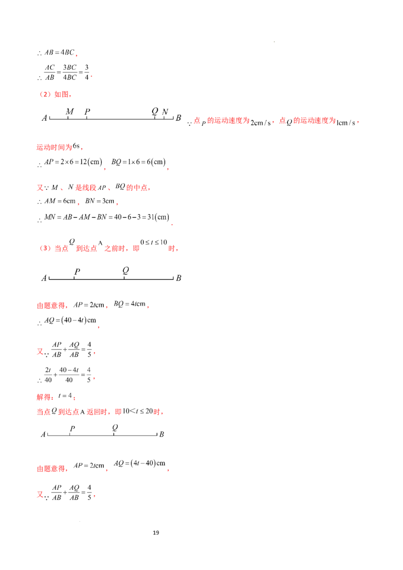 第6章几何图形初步（单元测试&middot;基础卷）-2024-2025学年七年级数学上册基础知识专项突破讲与练（人教版）_初中数学人教版_7上-初中数学人教版_7上-初中数学人教版（新版）_07讲义练习