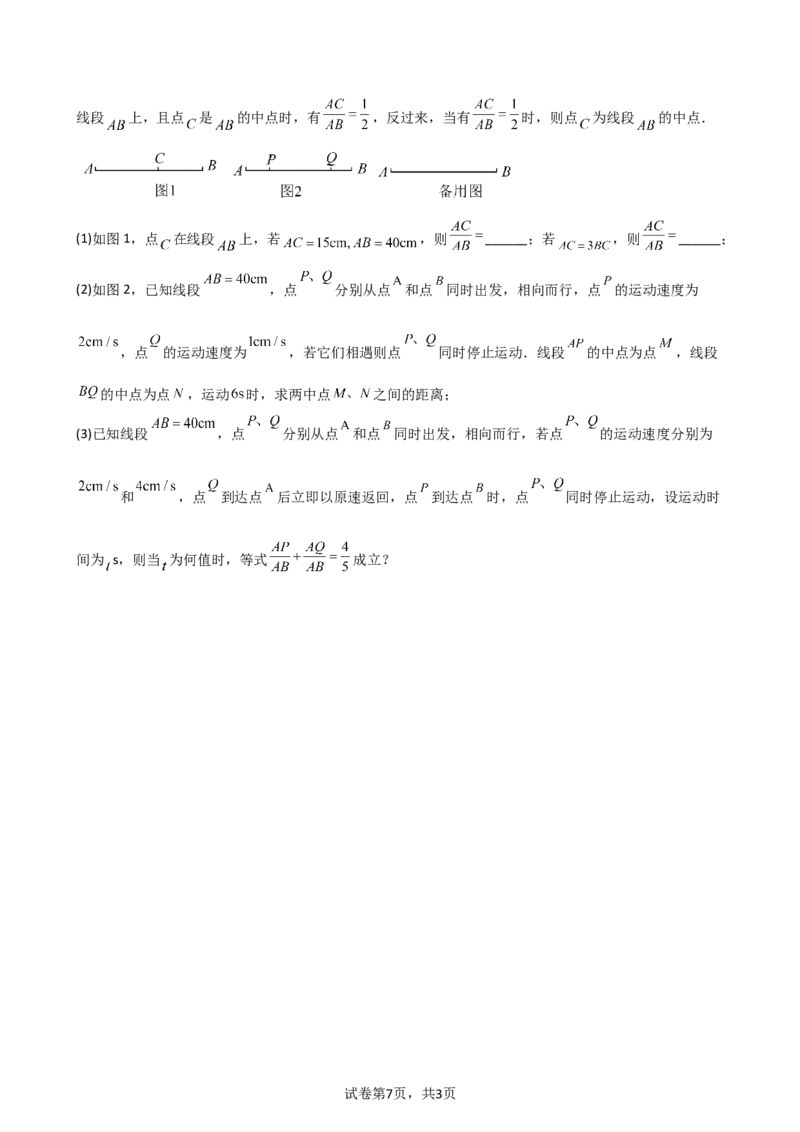 第6章几何图形初步（单元测试&middot;基础卷）-2024-2025学年七年级数学上册基础知识专项突破讲与练（人教版）_初中数学人教版_7上-初中数学人教版_7上-初中数学人教版（新版）_07讲义练习