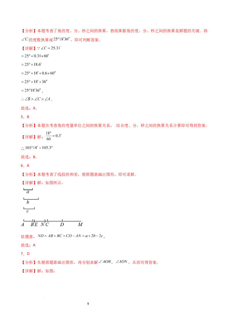 第6章几何图形初步（单元测试&middot;基础卷）-2024-2025学年七年级数学上册基础知识专项突破讲与练（人教版）_初中数学人教版_7上-初中数学人教版_7上-初中数学人教版（新版）_07讲义练习