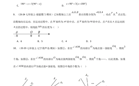 第6章几何图形初步（单元测试&middot;基础卷）-2024-2025学年七年级数学上册基础知识专项突破讲与练（人教版）_初中数学人教版_7上-初中数学人教版_7上-初中数学人教版（新版）_07讲义练习