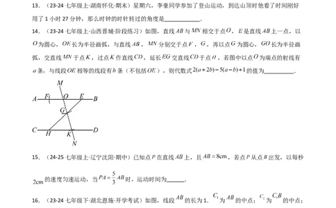 第6章几何图形初步（单元测试&middot;基础卷）-2024-2025学年七年级数学上册基础知识专项突破讲与练（人教版）_初中数学人教版_7上-初中数学人教版_7上-初中数学人教版（新版）_07讲义练习