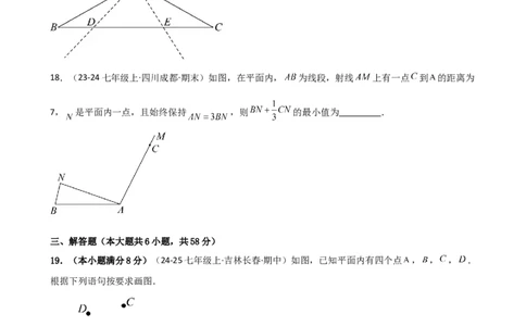 第6章几何图形初步（单元测试&middot;基础卷）-2024-2025学年七年级数学上册基础知识专项突破讲与练（人教版）_初中数学人教版_7上-初中数学人教版_7上-初中数学人教版（新版）_07讲义练习