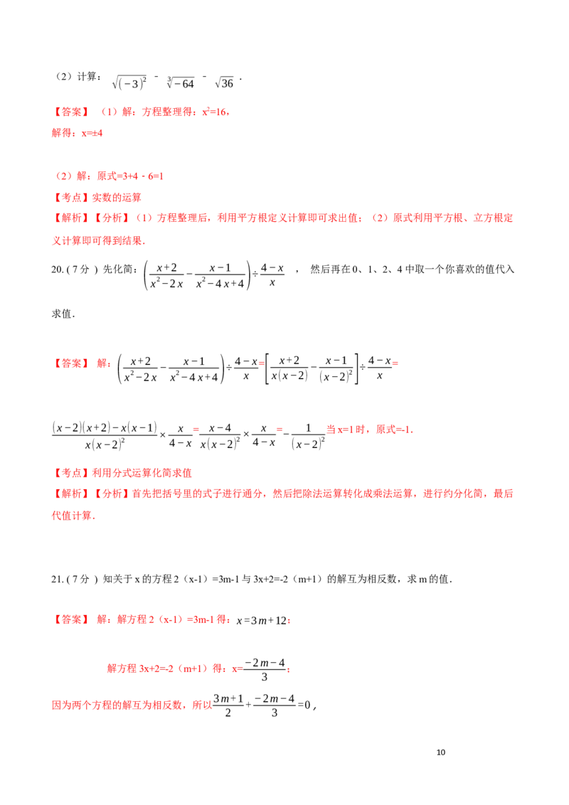 第15章分式B卷（解析版）_初中数学人教版_8上-初中数学人教版_旧版_06习题试卷_2单元测试_单元测试（第3套）