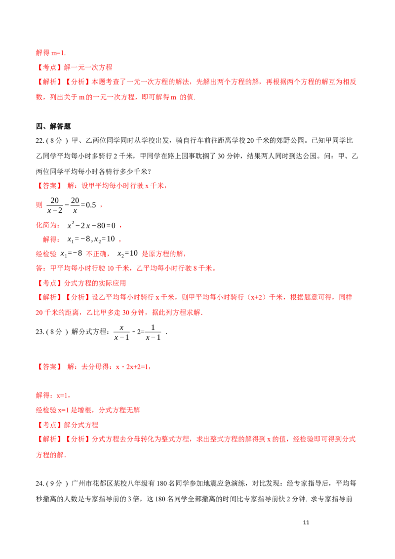 第15章分式B卷（解析版）_初中数学人教版_8上-初中数学人教版_旧版_06习题试卷_2单元测试_单元测试（第3套）