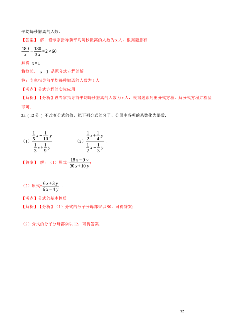 第15章分式B卷（解析版）_初中数学人教版_8上-初中数学人教版_旧版_06习题试卷_2单元测试_单元测试（第3套）
