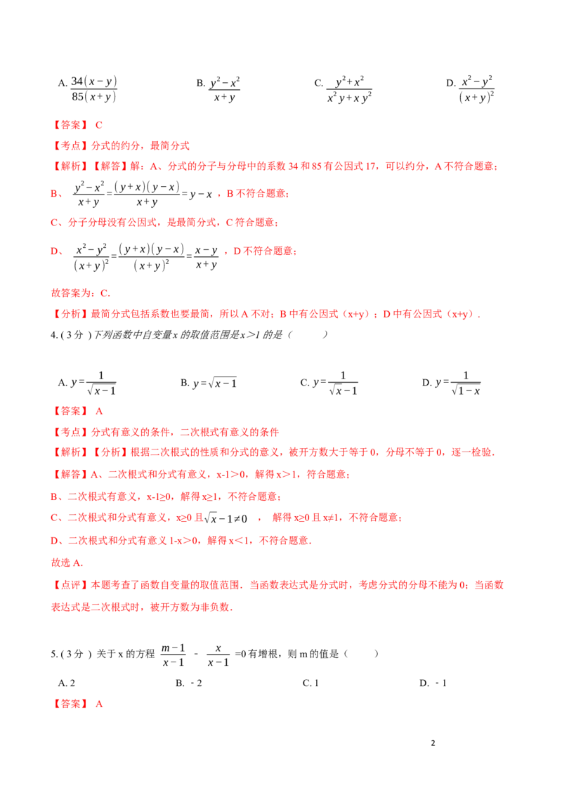 第15章分式B卷（解析版）_初中数学人教版_8上-初中数学人教版_旧版_06习题试卷_2单元测试_单元测试（第3套）