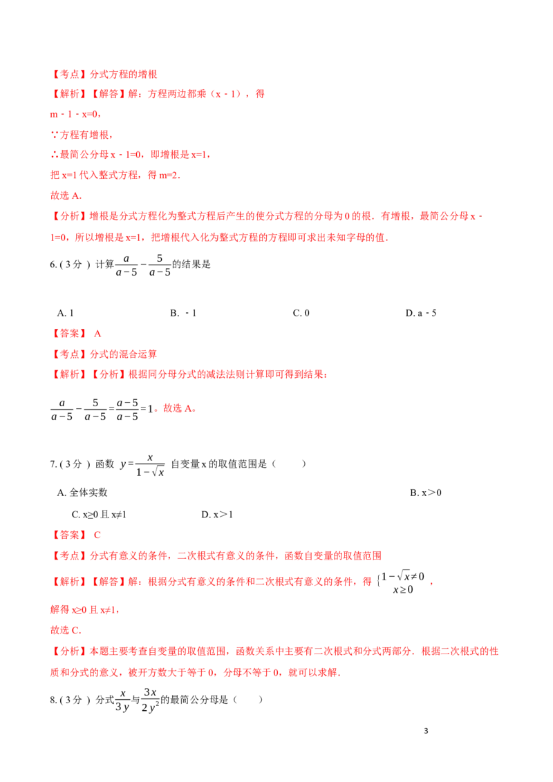第15章分式B卷（解析版）_初中数学人教版_8上-初中数学人教版_旧版_06习题试卷_2单元测试_单元测试（第3套）