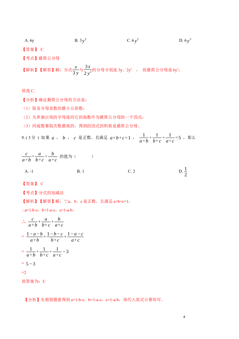 第15章分式B卷（解析版）_初中数学人教版_8上-初中数学人教版_旧版_06习题试卷_2单元测试_单元测试（第3套）