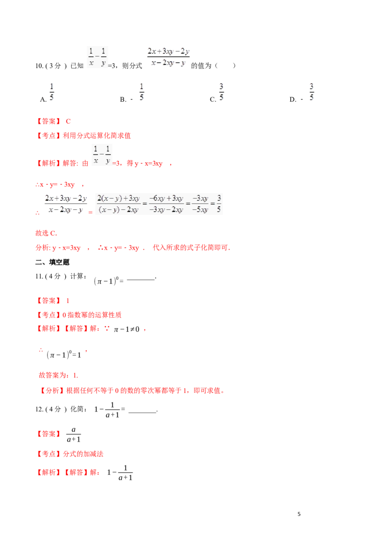 第15章分式B卷（解析版）_初中数学人教版_8上-初中数学人教版_旧版_06习题试卷_2单元测试_单元测试（第3套）