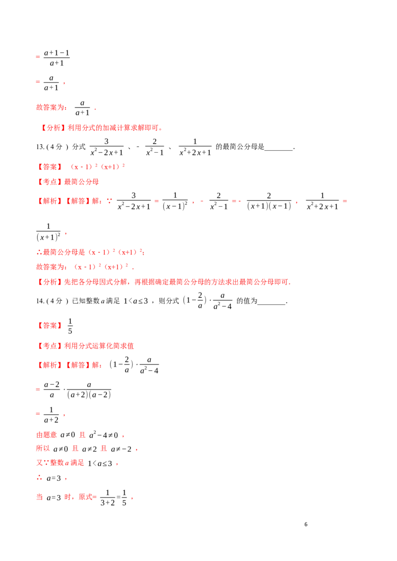 第15章分式B卷（解析版）_初中数学人教版_8上-初中数学人教版_旧版_06习题试卷_2单元测试_单元测试（第3套）