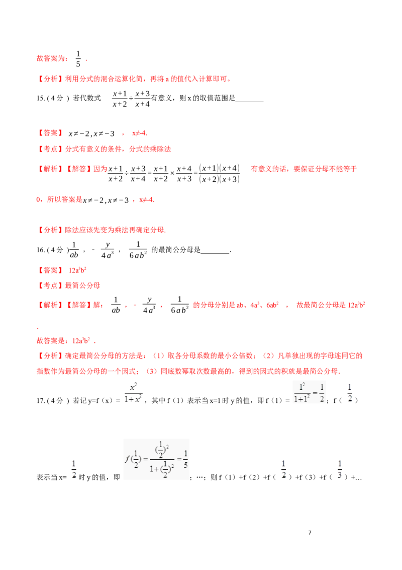第15章分式B卷（解析版）_初中数学人教版_8上-初中数学人教版_旧版_06习题试卷_2单元测试_单元测试（第3套）