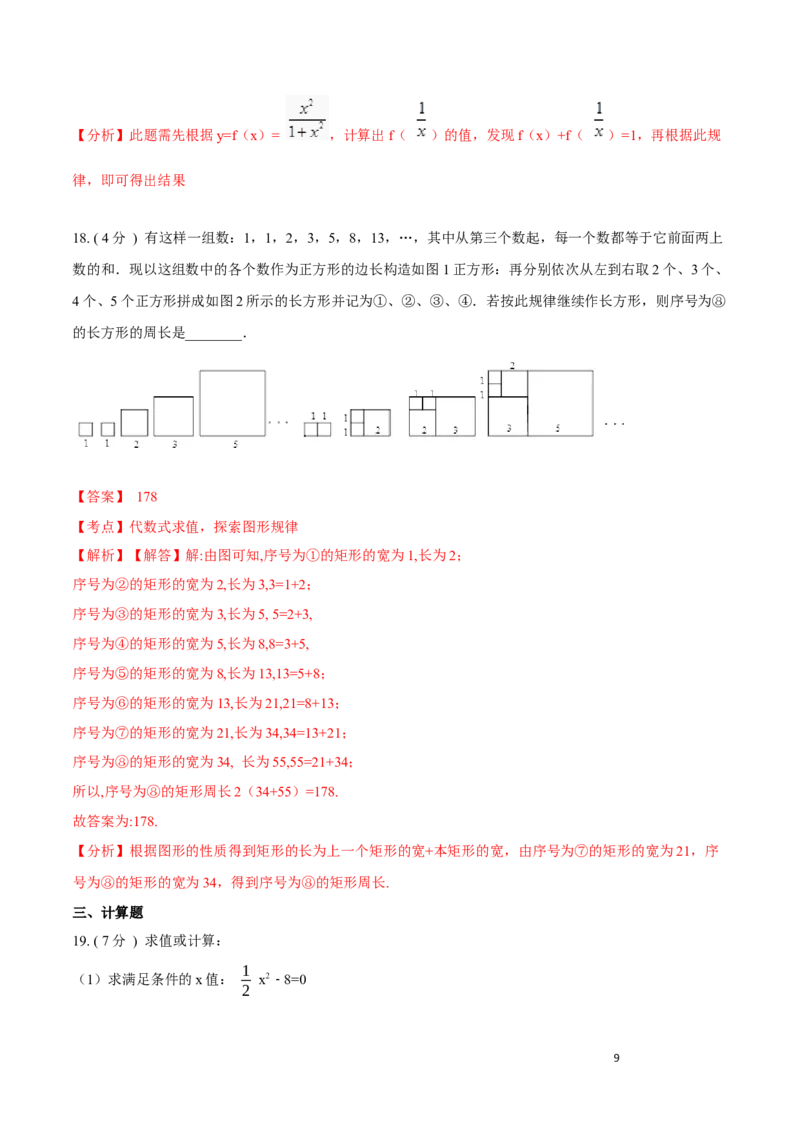 第15章分式B卷（解析版）_初中数学人教版_8上-初中数学人教版_旧版_06习题试卷_2单元测试_单元测试（第3套）