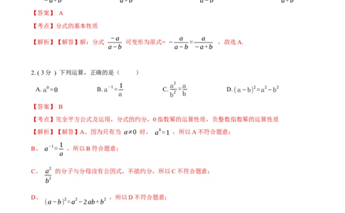 第15章分式B卷（解析版）_初中数学人教版_8上-初中数学人教版_旧版_06习题试卷_2单元测试_单元测试（第3套）