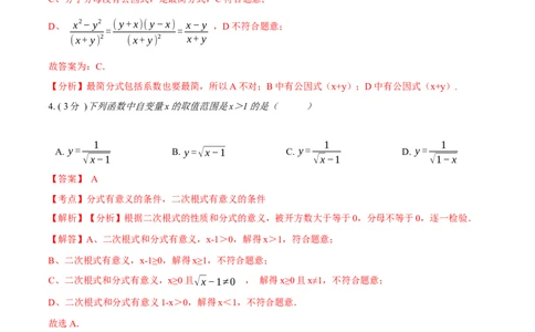 第15章分式B卷（解析版）_初中数学人教版_8上-初中数学人教版_旧版_06习题试卷_2单元测试_单元测试（第3套）