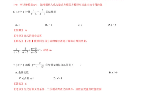 第15章分式B卷（解析版）_初中数学人教版_8上-初中数学人教版_旧版_06习题试卷_2单元测试_单元测试（第3套）
