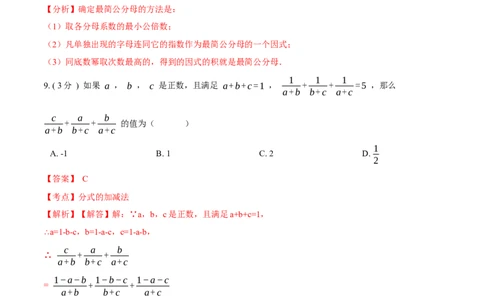 第15章分式B卷（解析版）_初中数学人教版_8上-初中数学人教版_旧版_06习题试卷_2单元测试_单元测试（第3套）
