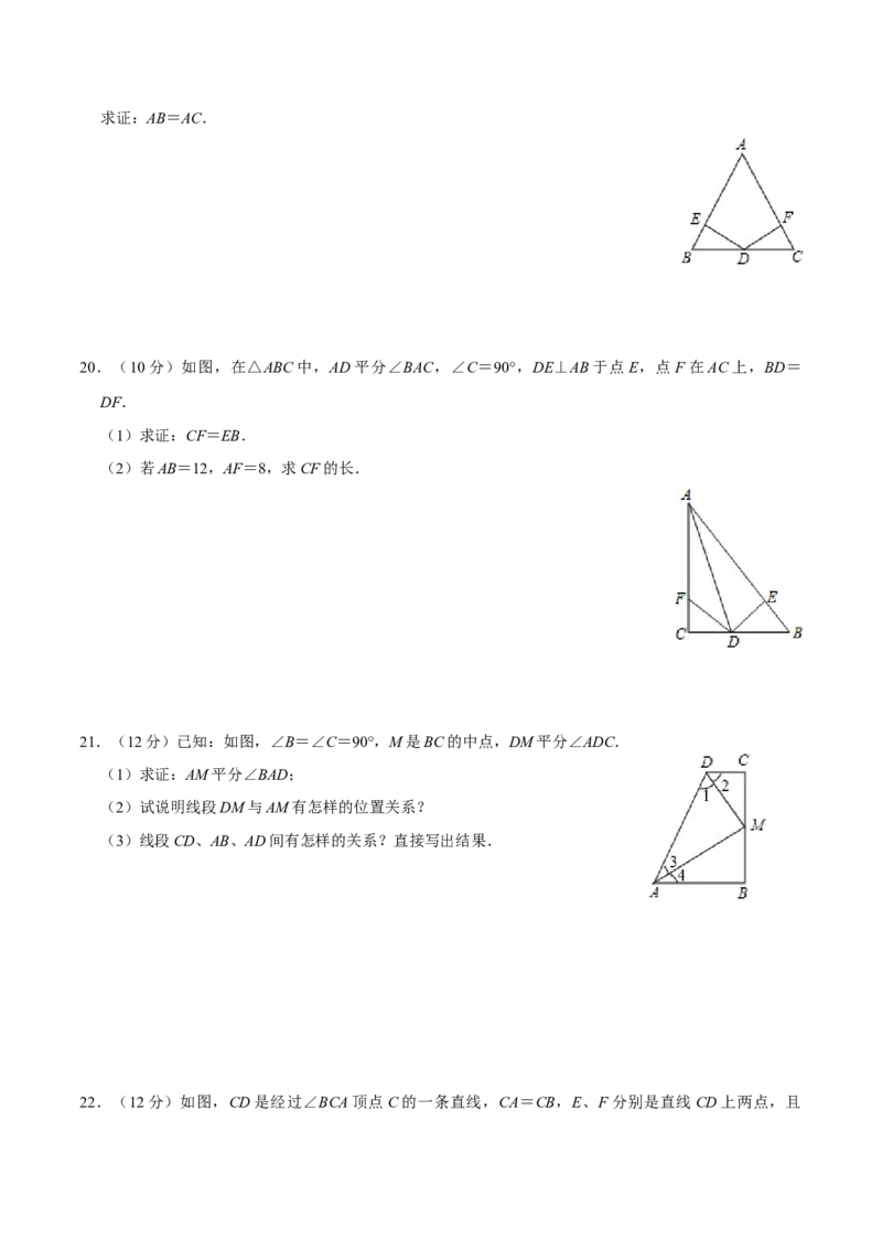 第十二章全等三角形(B&middot;能力提升)-过关检测八年级数学上学期单元测试卷(人教版)(原卷版)_初中数学人教版_8上-初中数学人教版_旧版_06习题试卷_2单元测试