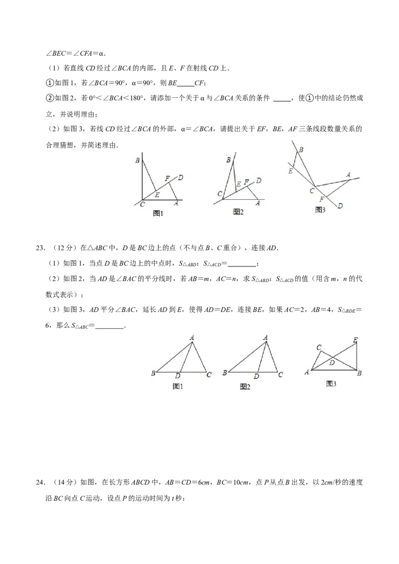 第十二章全等三角形(B&middot;能力提升)-过关检测八年级数学上学期单元测试卷(人教版)(原卷版)_初中数学人教版_8上-初中数学人教版_旧版_06习题试卷_2单元测试