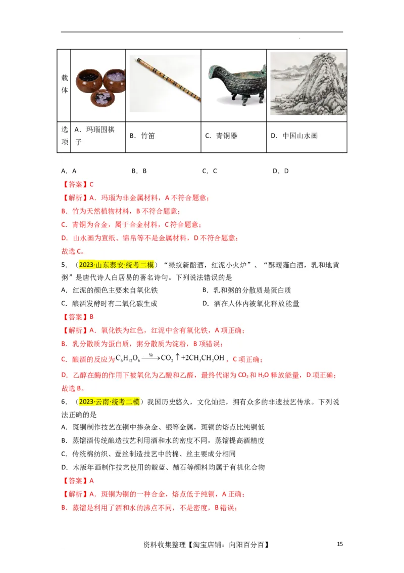 升级版微专题01&ldquo;化&rdquo;中有&ldquo;化&rdquo;&mdash;化学与传统文化（解析版）_05高考化学_新高考复习资料_2024年新高考资料_一轮复习资料_备战2024年高考化学一轮复习考点微专题