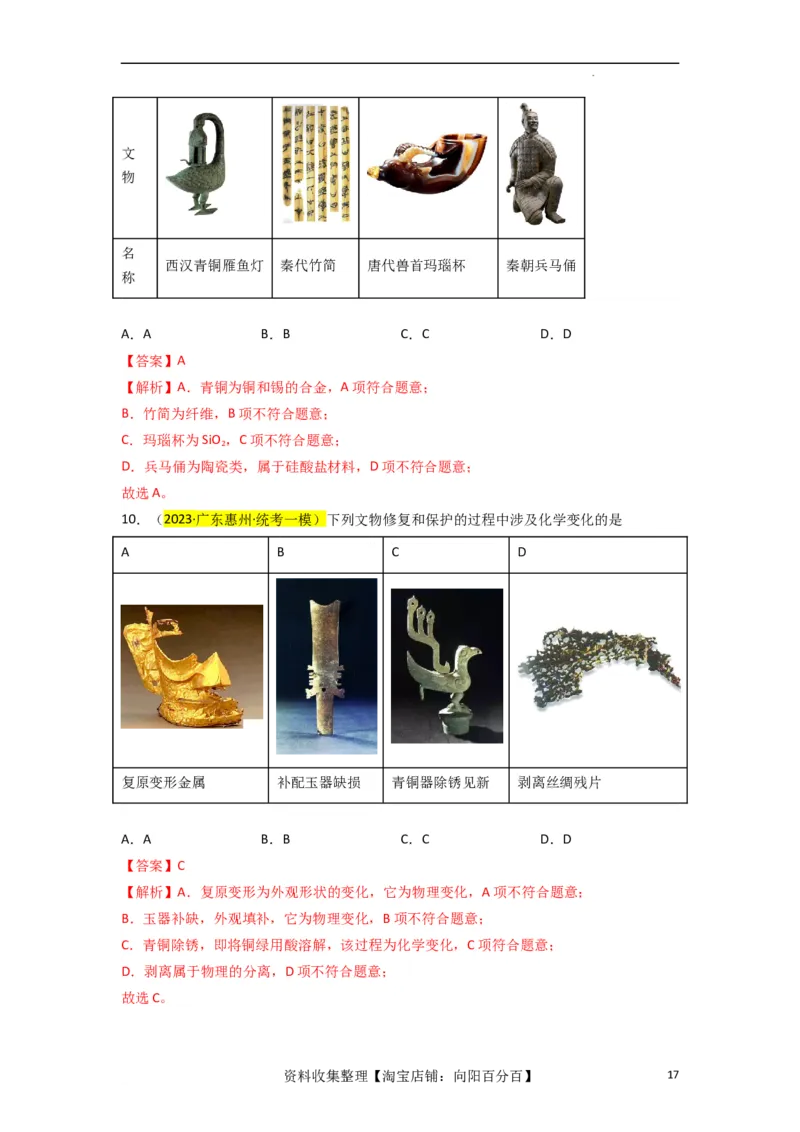 升级版微专题01&ldquo;化&rdquo;中有&ldquo;化&rdquo;&mdash;化学与传统文化（解析版）_05高考化学_新高考复习资料_2024年新高考资料_一轮复习资料_备战2024年高考化学一轮复习考点微专题