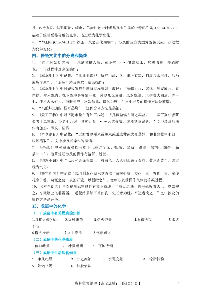 升级版微专题01&ldquo;化&rdquo;中有&ldquo;化&rdquo;&mdash;化学与传统文化（解析版）_05高考化学_新高考复习资料_2024年新高考资料_一轮复习资料_备战2024年高考化学一轮复习考点微专题