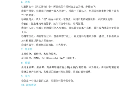 升级版微专题01&ldquo;化&rdquo;中有&ldquo;化&rdquo;&mdash;化学与传统文化（解析版）_05高考化学_新高考复习资料_2024年新高考资料_一轮复习资料_备战2024年高考化学一轮复习考点微专题