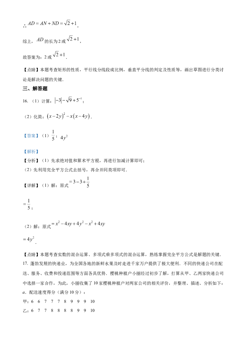 精品解析：2023年河南省中考数学真题（解析版）_new_初中数学人教版_9下-初中数学人教版_09中考真题_2023中考数学真题