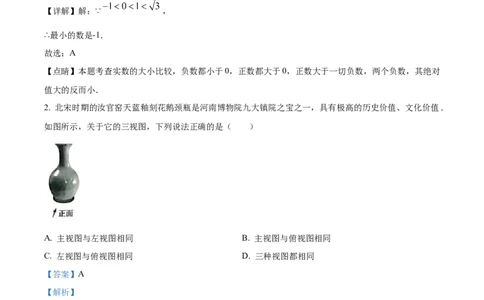 精品解析：2023年河南省中考数学真题（解析版）_new_初中数学人教版_9下-初中数学人教版_09中考真题_2023中考数学真题