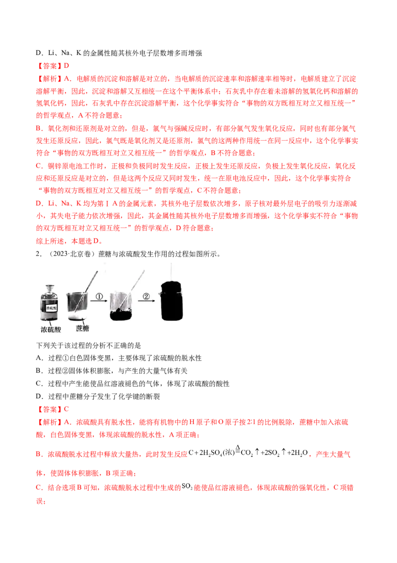 押新高考卷第3-4题物质的性质与用途、阿伏加德罗常数、物质结构与性质简单判断（解析版）_05高考化学_2024年新高考资料_5.2024三轮冲刺