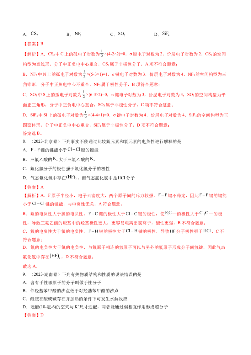 押新高考卷第3-4题物质的性质与用途、阿伏加德罗常数、物质结构与性质简单判断（解析版）_05高考化学_2024年新高考资料_5.2024三轮冲刺