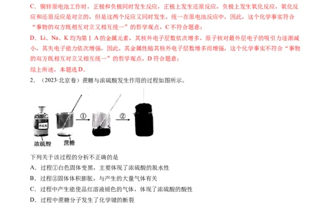 押新高考卷第3-4题物质的性质与用途、阿伏加德罗常数、物质结构与性质简单判断（解析版）_05高考化学_2024年新高考资料_5.2024三轮冲刺