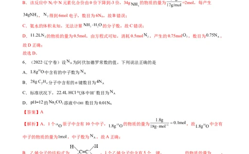 押新高考卷第3-4题物质的性质与用途、阿伏加德罗常数、物质结构与性质简单判断（解析版）_05高考化学_2024年新高考资料_5.2024三轮冲刺