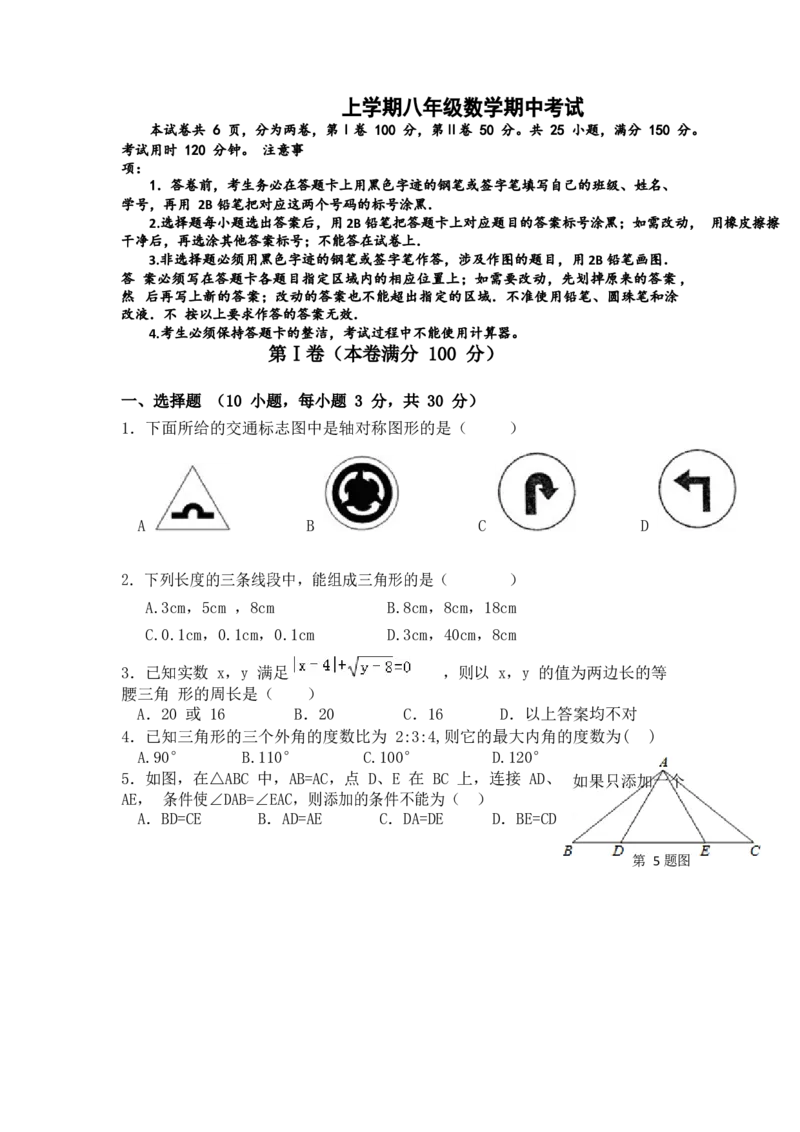八年级上期中数学试卷03_初中数学人教版_8上-初中数学人教版_旧版_06习题试卷_3期中试卷_期中测试卷（第2套含答案）（共7份）