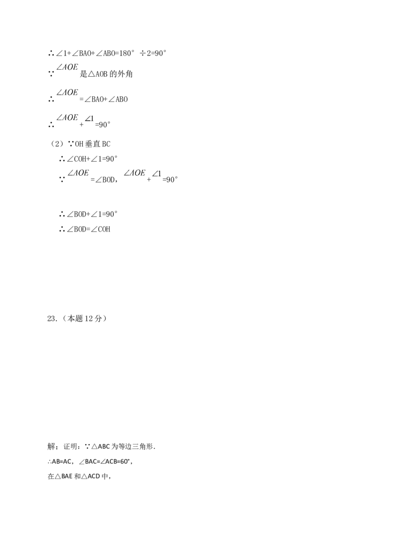 八年级上期中数学试卷03_初中数学人教版_8上-初中数学人教版_旧版_06习题试卷_3期中试卷_期中测试卷（第2套含答案）（共7份）