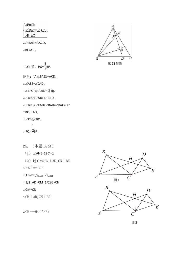 八年级上期中数学试卷03_初中数学人教版_8上-初中数学人教版_旧版_06习题试卷_3期中试卷_期中测试卷（第2套含答案）（共7份）